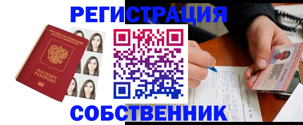 временная регистрация для всех в Дивногорске