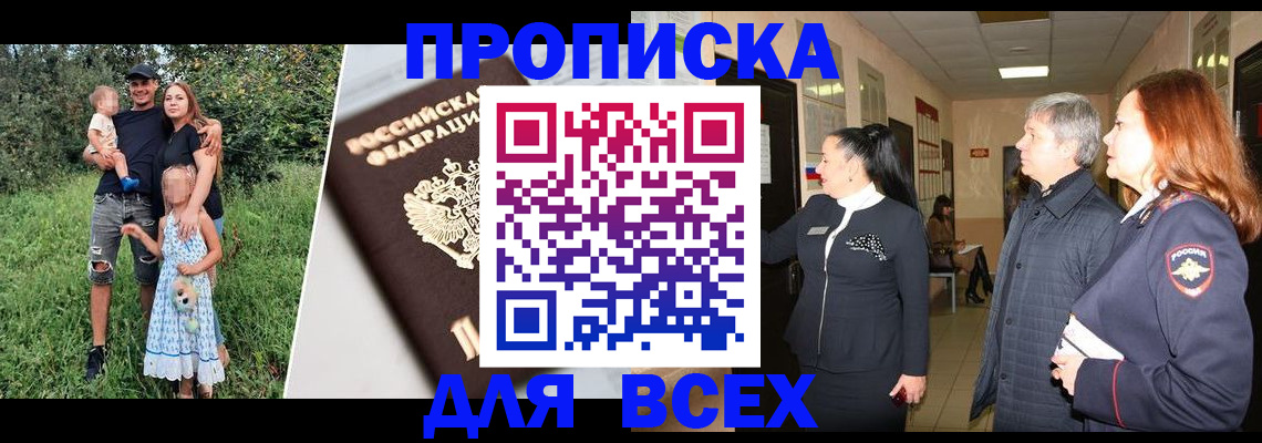 прописка штамп в Дивногорске