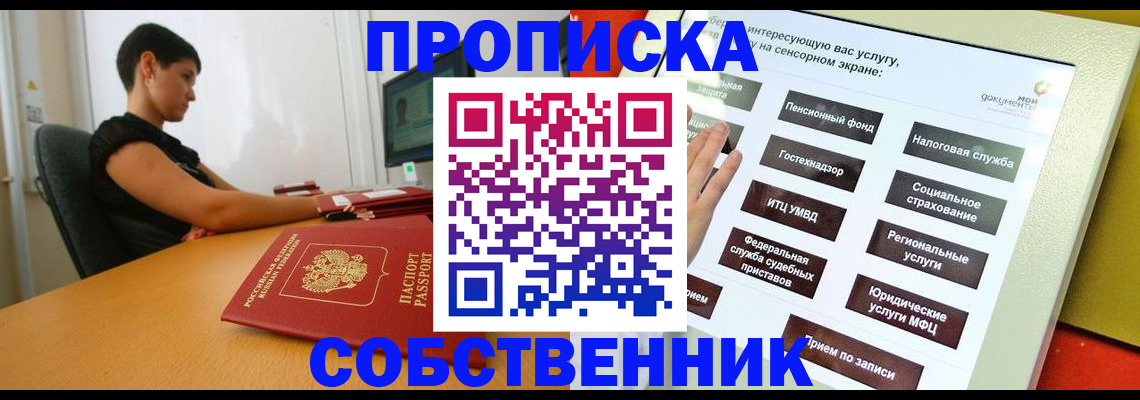 прописка для кредита в Дивногорске